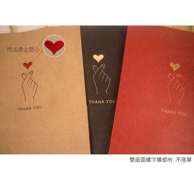 比心牛皮紙袋 GY021(牛皮紙袋 牛皮禮物袋 雙面燙金手比愛心牛皮紙袋 禮品袋 高級感 質感 手提 購物袋 送禮 文具袋 袋子)