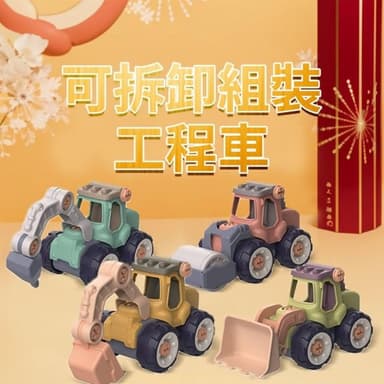 綺羅 兒童可拆卸組裝工程車🚙挖掘機 螺絲刀 拆裝套裝玩具 動手能力 兒童益智玩具車 兒童禮物