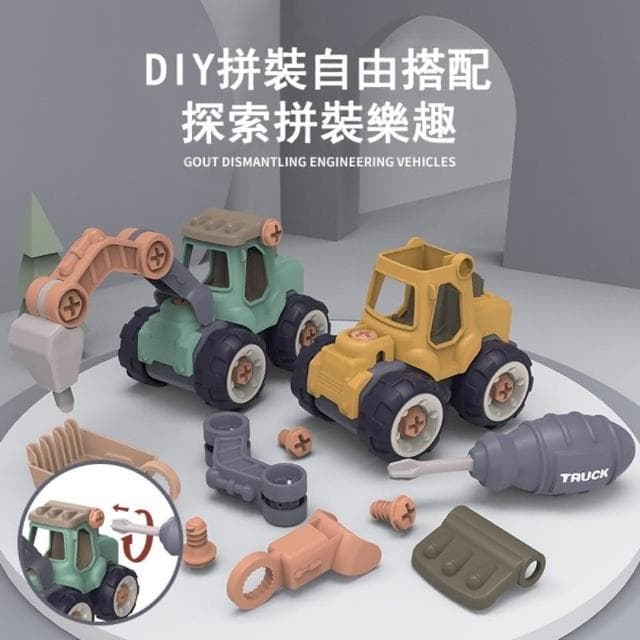 綺羅 兒童可拆卸組裝工程車🚙挖掘機 螺絲刀 拆裝套裝玩具 動手能力 兒童益智玩具車 兒童禮物