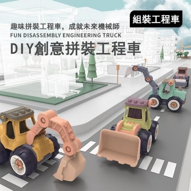 綺羅 兒童可拆卸組裝工程車🚙挖掘機 螺絲刀 拆裝套裝玩具 動手能力 兒童益智玩具車 兒童禮物