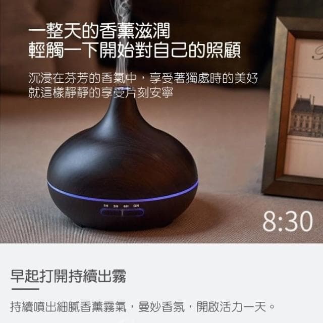 職日生洋蔥木紋香氛機－贈精油(薰香機 水氧機 精油機 香薰機 精油噴霧器 擴香機 生日禮物 母親節禮物)