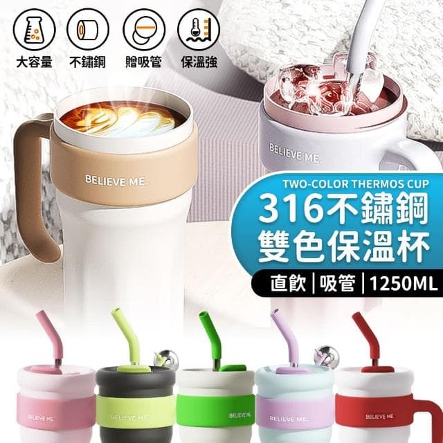 理享家 316不鏽鋼 吸管保溫杯 保溫瓶 1250ml - 黑綠色(大象杯 環保杯 飲料杯 樂扣冰霸隨行 水壺 交換禮物)
