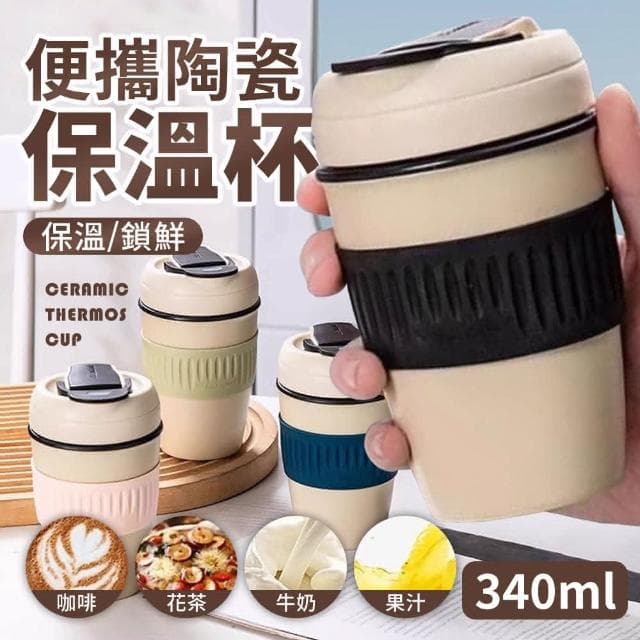 理享家 陶瓷保溫杯 咖啡杯 350ml - 淺粉色(吸管 大象杯 環保杯 飲料杯 樂扣冰霸隨行 水壺 交換禮物)