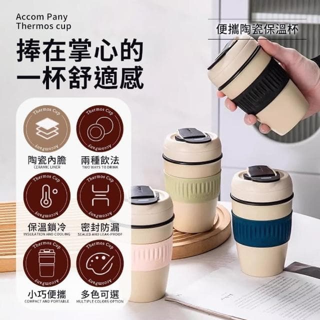 理享家 陶瓷保溫杯 咖啡杯 350ml - 淺粉色(吸管 大象杯 環保杯 飲料杯 樂扣冰霸隨行 水壺 交換禮物)