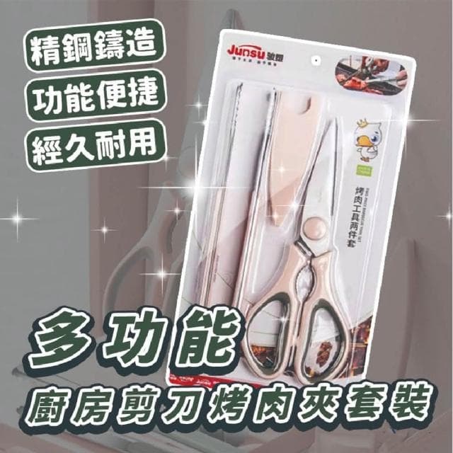 廚房刀工具 多工能廚房剪刀 韓式烤肉剪刀套裝組(露營 烤肉剪 烤肉夾 食物夾 食物剪 料理剪 廚房用品 烤肉用具組)