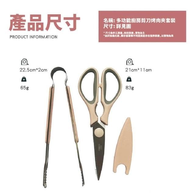 廚房刀工具 多工能廚房剪刀 韓式烤肉剪刀套裝組(露營 烤肉剪 烤肉夾 食物夾 食物剪 料理剪 廚房用品 烤肉用具組)
