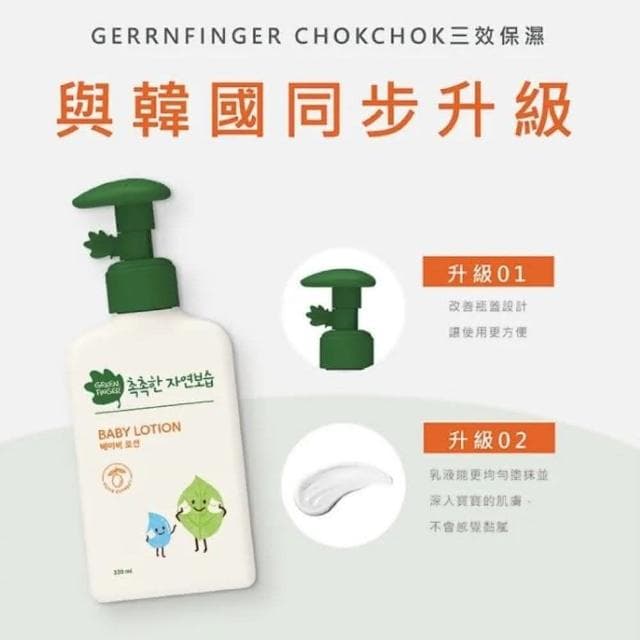 綠手指 GreenFinger CHOKCHOK 韓國原裝進口 保濕乳液(嬰兒潤膚乳液 嬰兒乳液 嬰兒保濕乳液)