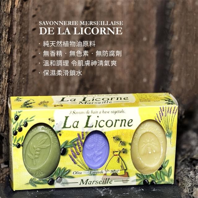 （LA LICORNE） 獨角獸 法國馬賽皂香皂橢圓150g三入禮盒 蜂蜜/薰衣草/蜂蜜薰衣草橄欖(馬賽皂/手工皂/香皂)