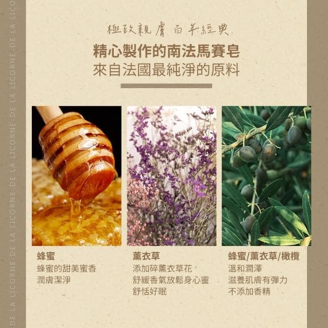 （LA LICORNE） 獨角獸 法國馬賽皂香皂橢圓150g三入禮盒 蜂蜜/薰衣草/蜂蜜薰衣草橄欖(馬賽皂/手工皂/香皂)