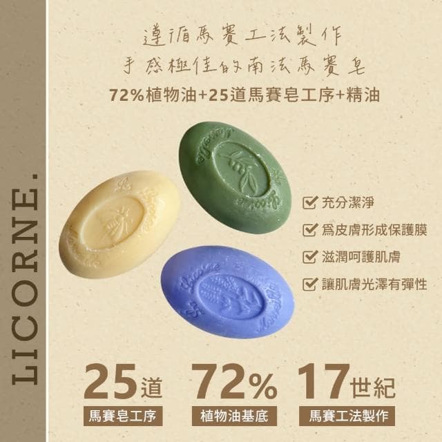 （LA LICORNE） 獨角獸 法國馬賽皂香皂橢圓150g三入禮盒 蜂蜜/薰衣草/蜂蜜薰衣草橄欖(馬賽皂/手工皂/香皂)