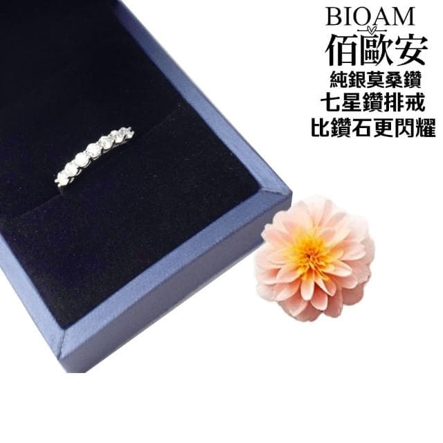 【BIOAM 佰歐安】莫桑鑽純銀18K七星鑽排戒一入(龍年禮物/過爐款/莫桑石戒指/八心八箭)
