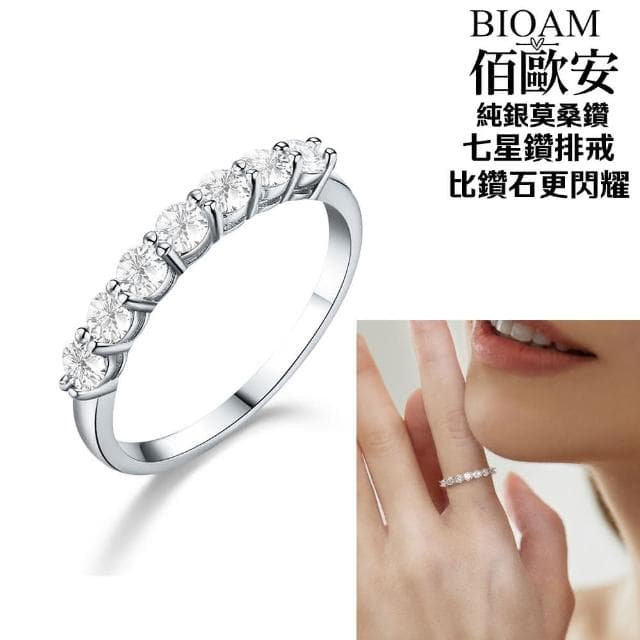【BIOAM 佰歐安】莫桑鑽純銀18K七星鑽排戒一入(龍年禮物/過爐款/莫桑石戒指/八心八箭)