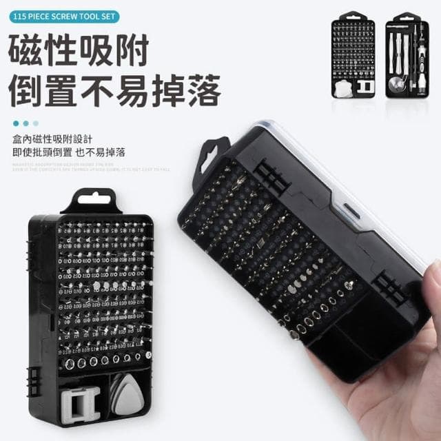 【愛Phone】115合一螺絲刀工具組(螺絲刀 螺絲刀套裝 手動螺絲刀 螺絲起子工具箱)