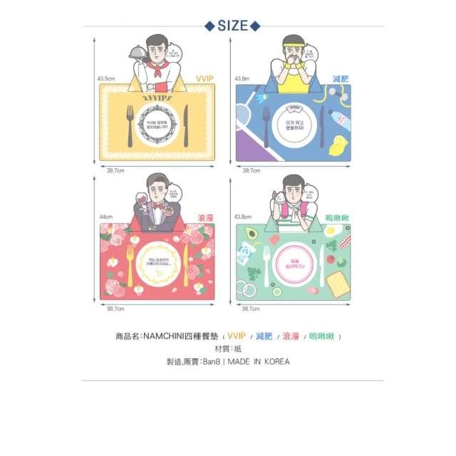 男朋友系列餐墊 嗚啾啾/浪漫/減肥/VVIP  送禮 實用 廚房好物