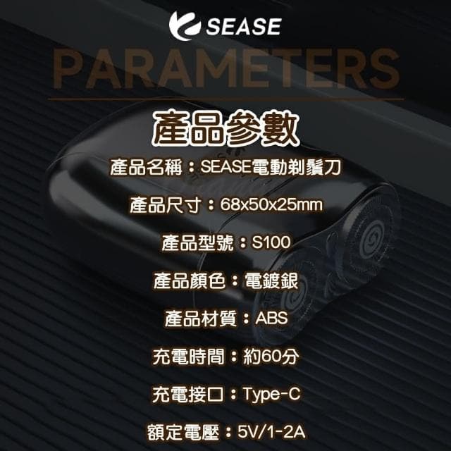 SEASE 電動剃鬚刀 S100(迷你 隨身 電動 電鬍刀 剃鬚刀 刮鬍刀 剃鬍刀)