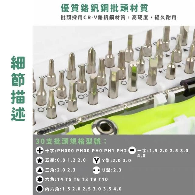 【蕉蕉購物】32合1多功能螺絲刀套組-盒裝螺絲起子 專業工具組 升級款 工具箱 電鑽 手機維修