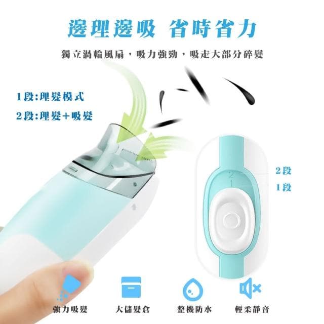 【蕉蕉購物】自動吸髮陶瓷刀安全理髮器USB 寶寶 靜音 剪髮衣 剪髮器 電推 嬰兒剪髮 剃頭刀 電剪