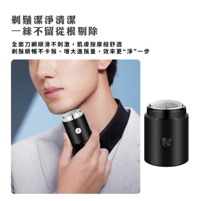 【蕉蕉購物】迷你便攜不鏽鋼電動刮鬍刀車載 隨身 剃鬚刀 電鬍刀 男士 出差旅行 露營 生日禮物