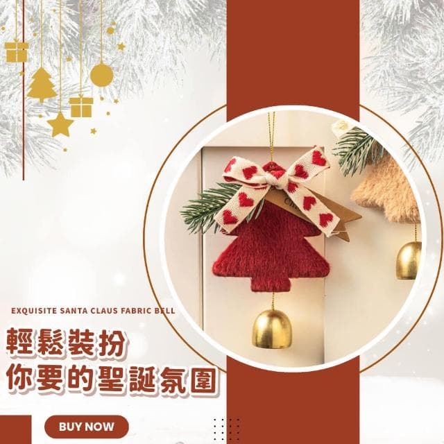 【蕉蕉購物】聖誕樹裝飾吊鈴耶誕紅 掛飾 門鈴 新年 聖誕節 裝飾品 掛件 車掛 情侶 交換禮物