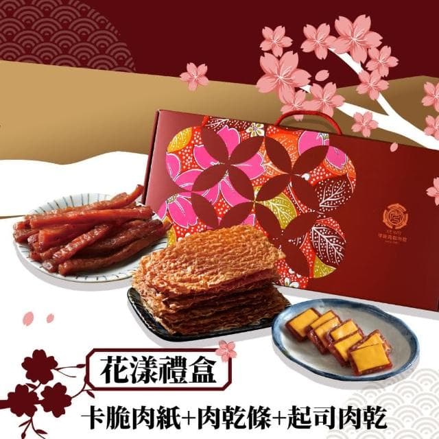 【可味肉乾】花漾禮盒 肉紙+肉乾條+任選 豪華3入組(cp值最高的禮盒/中秋禮盒/送禮/伴手禮/禮物/過年禮盒)