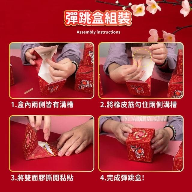 【AI Queen】驚喜彈跳盒-10層-生日款(爆炸禮物盒/新年禮盒/生日禮盒/紅包禮盒/機關卡片/兒童節禮物)