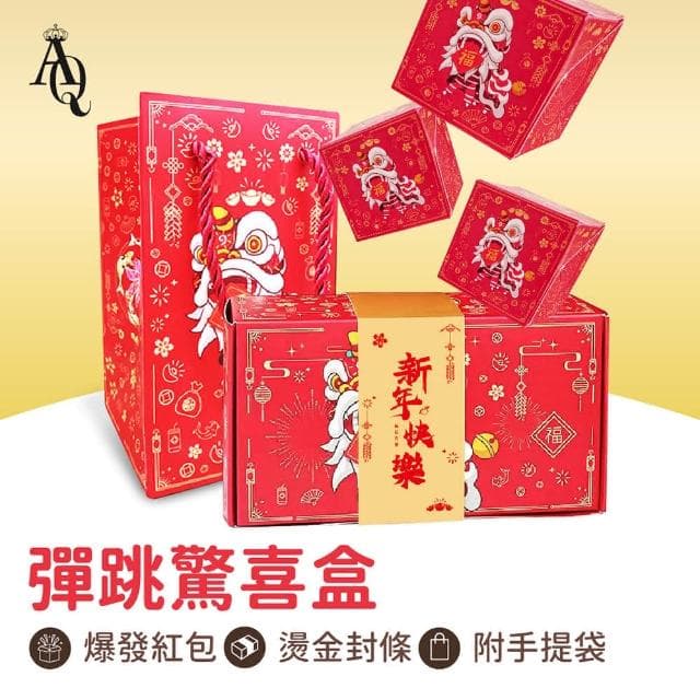 【AI Queen】驚喜彈跳盒-10層-生日款(爆炸禮物盒/新年禮盒/生日禮盒/紅包禮盒/機關卡片/兒童節禮物)