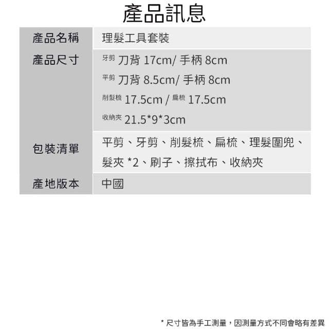 理髮工具套裝 美容美髮專用 美髮工具 6寸剪刀 直剪 平剪 打薄剪(理髮剪刀 美髮剪 理髮)