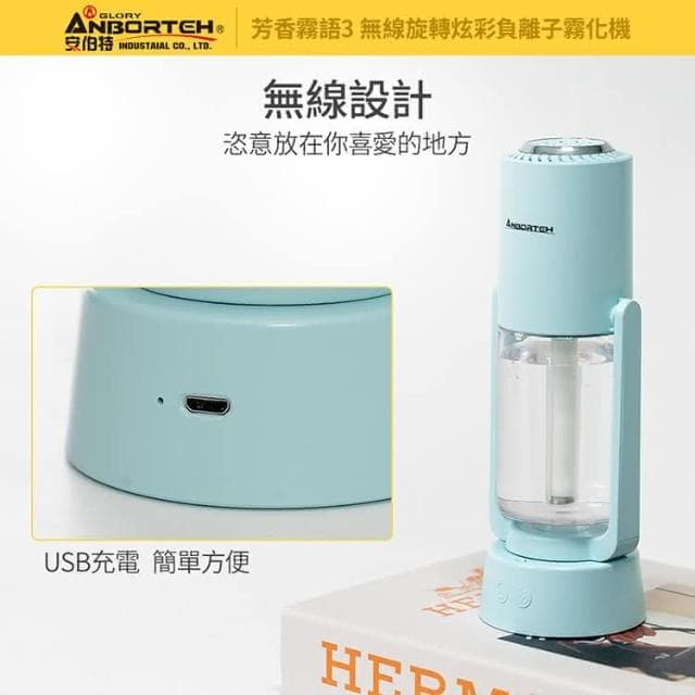 逸品汽車百貨 『贈香薰精油』芳香霧語3 無線旋轉負離子霧化機 精油霧化器 加濕器 加濕機 噴霧機 香氛機 負離子除臭機