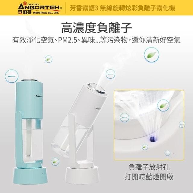 逸品汽車百貨 『贈香薰精油』芳香霧語3 無線旋轉負離子霧化機 精油霧化器 加濕器 加濕機 噴霧機 香氛機 負離子除臭機