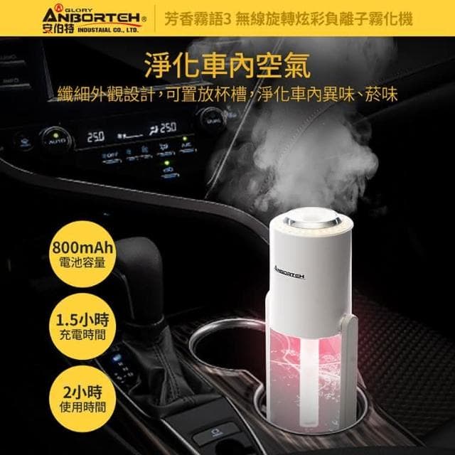 逸品汽車百貨 『贈香薰精油』芳香霧語3 無線旋轉負離子霧化機 精油霧化器 加濕器 加濕機 噴霧機 香氛機 負離子除臭機
