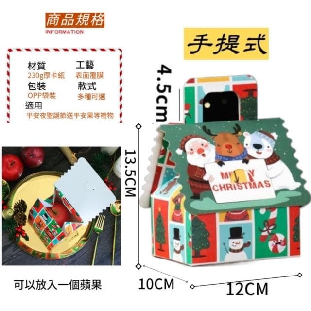 聖誕禮盒屋 薑餅屋 精緻聖誕節禮盒 禮物盒 聖誕 蘋果盒 包裝盒 糖果盒 餅乾盒禮品盒 手提盒