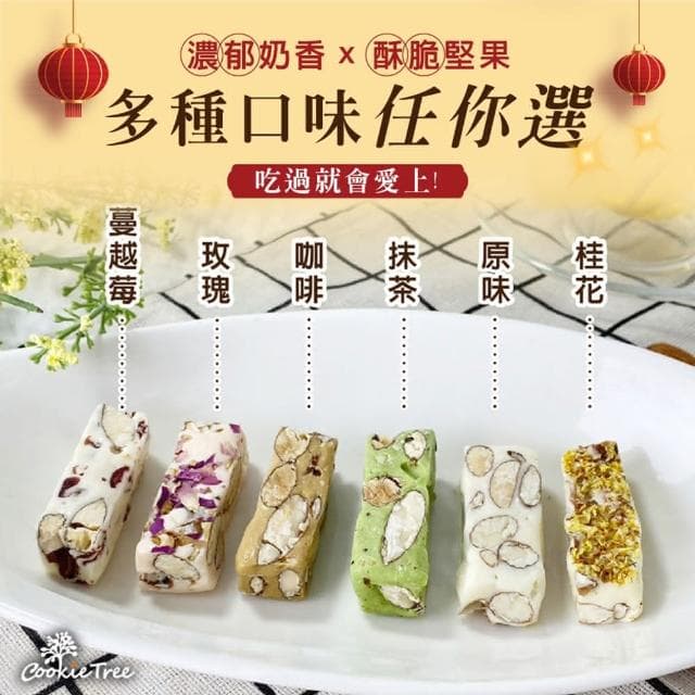 牛軋糖 手工牛軋糖 杏仁果 原味 抹茶咖啡 玫瑰 純麥芽糖 年節 喜糖 送禮 伴手禮 蛋奶素(90g)