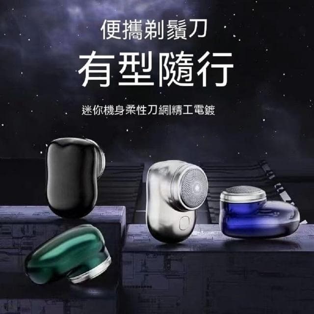 刮鬍刀 電動刮鬍刀 電鬍刀 持久續航 元石刮鬍刀 剃鬚刀(電鬍刀 刮鬍刀 電動刮鬍刀)