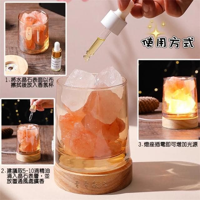 水晶擴香燈 水晶擴香石 水晶石香薰 擴香水晶 招財水晶 開運水晶 香薰夜燈 生日禮物 畢業禮物