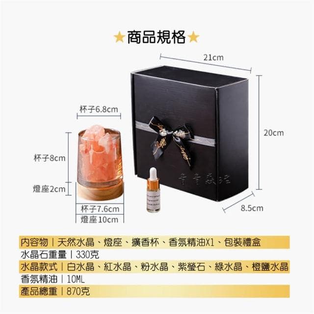 水晶擴香燈 水晶擴香石 水晶石香薰 擴香水晶 招財水晶 開運水晶 香薰夜燈 生日禮物 畢業禮物