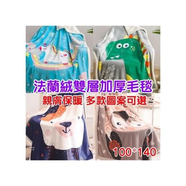 【MOMO媽咪】台灣現貨幼兒園毛毯 兒童卡通毛毯 嬰兒毯 法蘭絨毯 成人毛毯 生日禮物 聖誕禮物 被子毯子(兒童卡通毛毯)