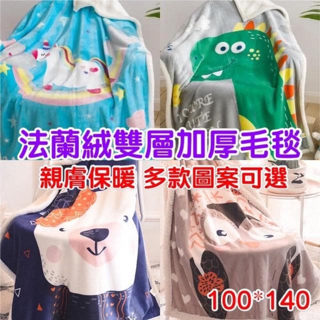 【MOMO媽咪】台灣現貨幼兒園毛毯 兒童卡通毛毯 嬰兒毯 法蘭絨毯 成人毛毯 生日禮物 聖誕禮物 被子毯子(兒童卡通毛毯)