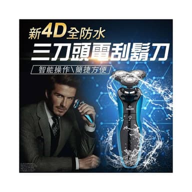 高速運轉 清爽剔鬚 德國設計 4D浮動三刀頭 電動刮鬍刀 可水洗機身 鼻毛刀 除毛刀 鬢角刀 電動剃鬚