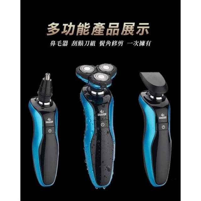 高速運轉 清爽剔鬚 德國設計 4D浮動三刀頭 電動刮鬍刀 可水洗機身 鼻毛刀 除毛刀 鬢角刀 電動剃鬚