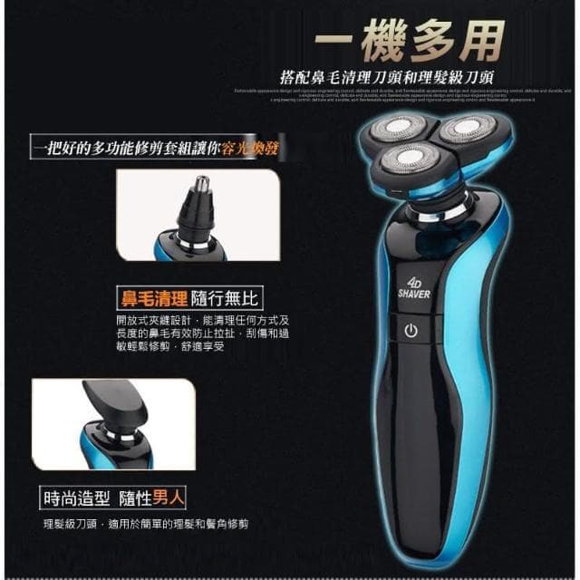 高速運轉 清爽剔鬚 德國設計 4D浮動三刀頭 電動刮鬍刀 可水洗機身 鼻毛刀 除毛刀 鬢角刀 電動剃鬚