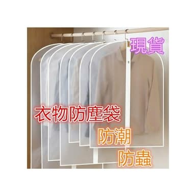 【Q貝比】台灣現貨  衣服防塵袋 防潮袋  西裝防塵袋 衣物收納袋 衣防潮防塵防蟲(台灣出貨)