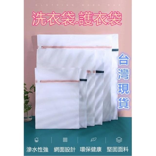 【Q貝比】台灣現貨 洗衣袋 洗衣網袋 衣物洗衣袋(台灣出貨)