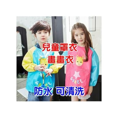 【Q貝比】台灣現貨 兒童防水罩衣畫畫衣 防水環保透氣圍兜反穿衣 長袖吃飯衣(兒童防水罩衣畫畫衣 防水環保透氣圍兜反穿衣)