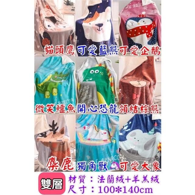 【Q貝比】台灣現貨幼兒園毛毯 兒童卡通毛毯 成人毛毯 嬰兒毯 法蘭絨毯 羊羔絨毯 生日禮物 聖誕禮物 被子 毯