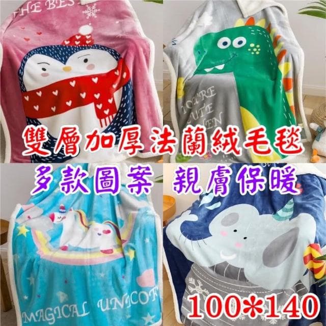 【Q貝比】台灣現貨幼兒園毛毯 兒童卡通毛毯 成人毛毯 嬰兒毯 法蘭絨毯 羊羔絨毯 生日禮物 聖誕禮物 被子 毯