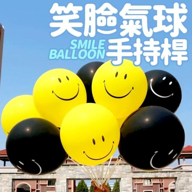 PARTIDO  超可愛笑臉氣球手持桿5入生日派對 求婚告白 畢業禮物 氣球花束 布置 拍照道具