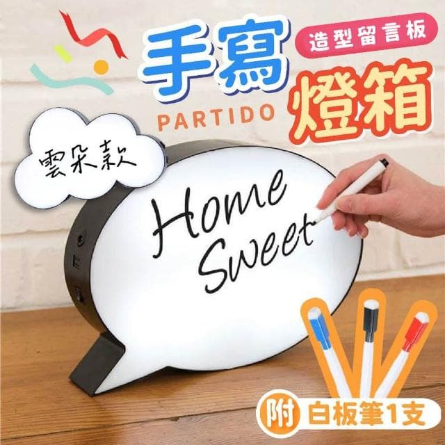 PARTIDO  造型手寫LED燈箱1入生日道具 畢業禮物 派對慶祝 開幕 畢業 婚禮祝賀 尾牙 春酒 生日布置 告白
