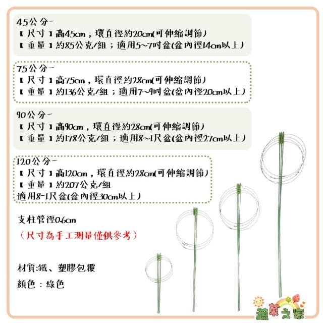 【蔬菜之家】攀藤架盆栽支架環爬藤架90公分瓜架、植物架、支架