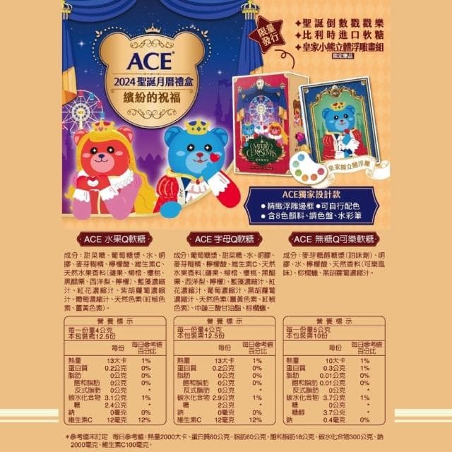 【ACE】2024聖誕月曆禮盒組 繽紛的祝福 (交換禮物 禮物 聖誕節 手繪 浮雕畫) 專品藥局