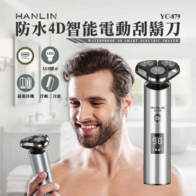 【HANLIN】HANLIN- YC-879 防水4D智能電動刮鬍刀(灰)